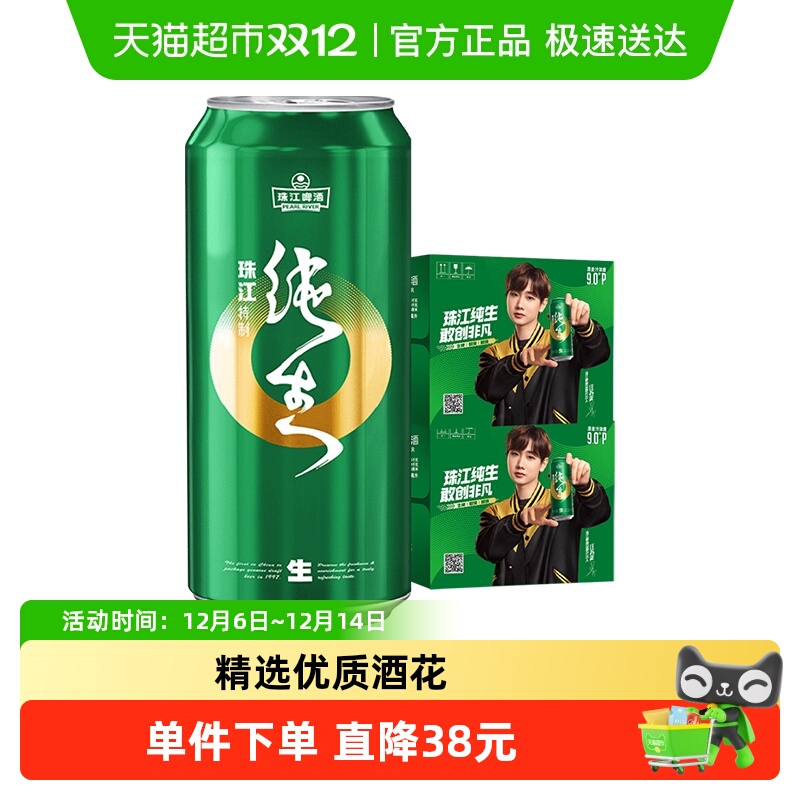 珠江啤酒9度特制纯生啤酒500ml*12罐*2箱装精品鲜爽生啤新鲜日期