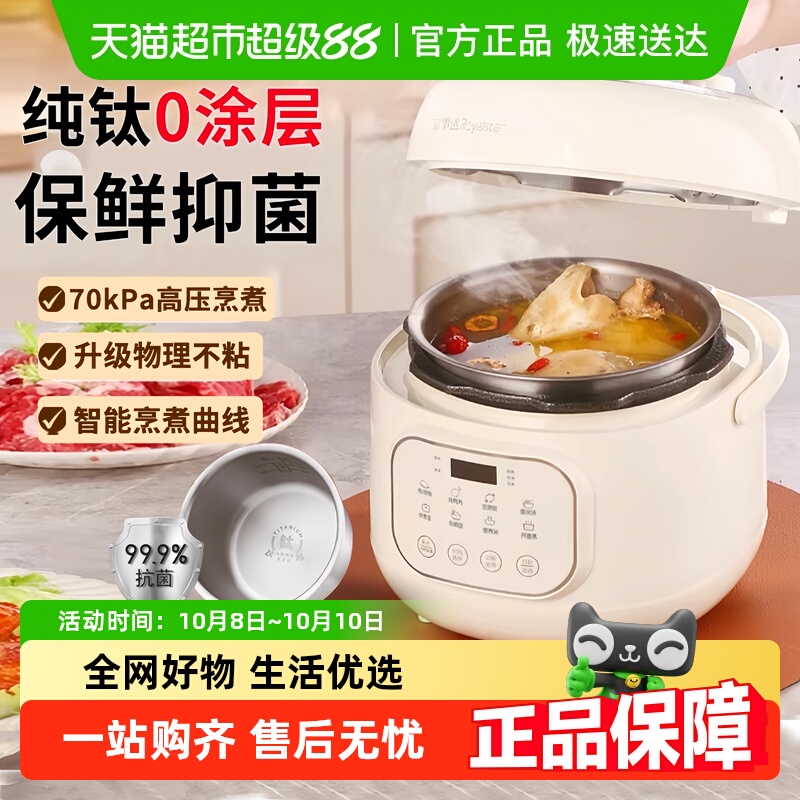 荣事达微压迷你电压力锅钛内胆0涂层高压锅家用多功能电饭煲2升