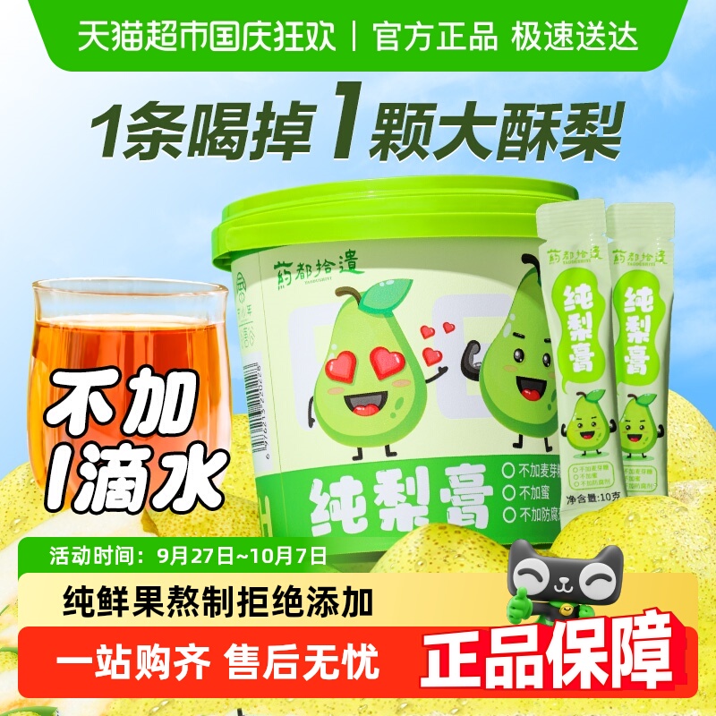 枇杷秋梨膏宝宝泡水喝无添加
