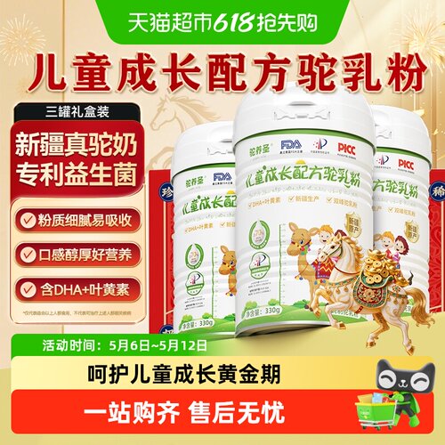 驼养圣儿童驼乳粉小分子易吸收