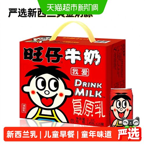 旺旺旺仔牛奶复原乳精美罐装
