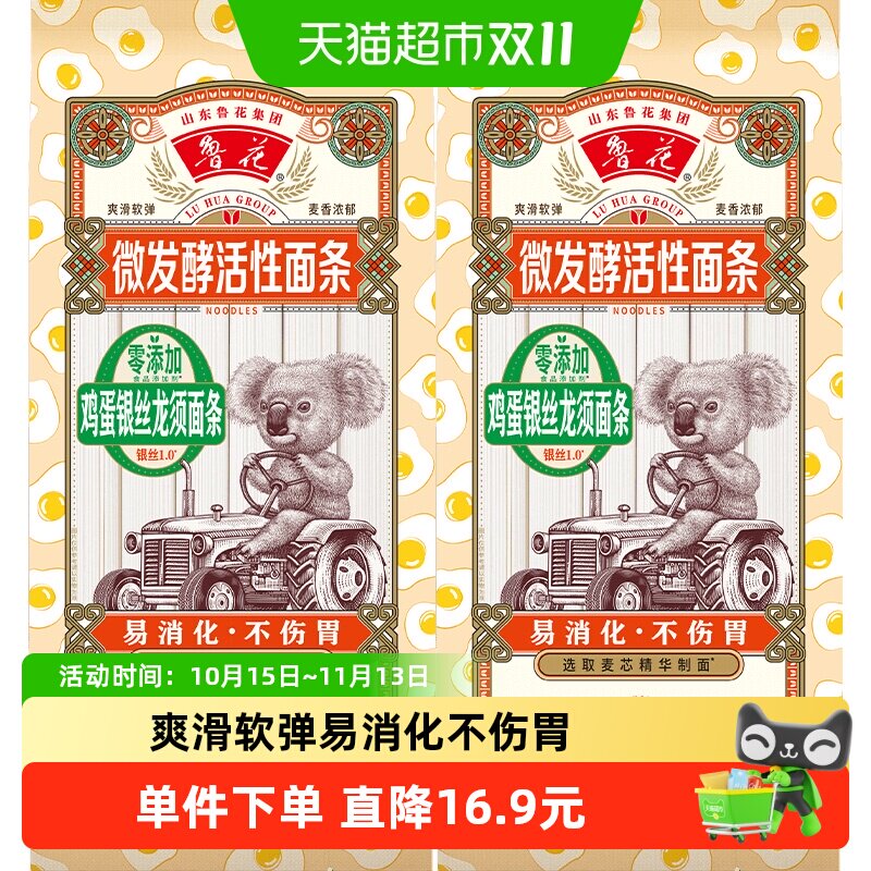 鲁花考拉系列鸡蛋银丝面条600g*2仿手工挂面椭圆不坨口感劲道爽滑