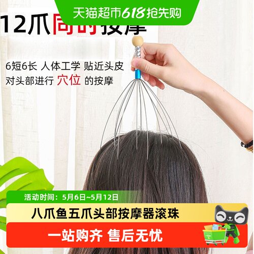 乐缔八爪鱼五爪头部按摩器头疗