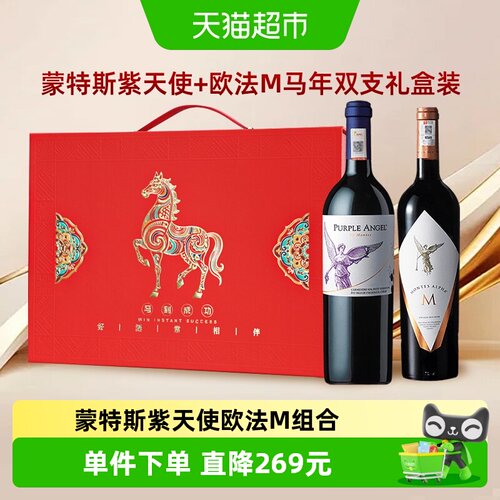 montes红酒礼盒欧法M紫天使2瓶