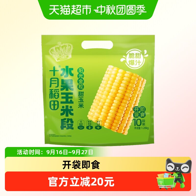 十月稻田水果玉米段图片