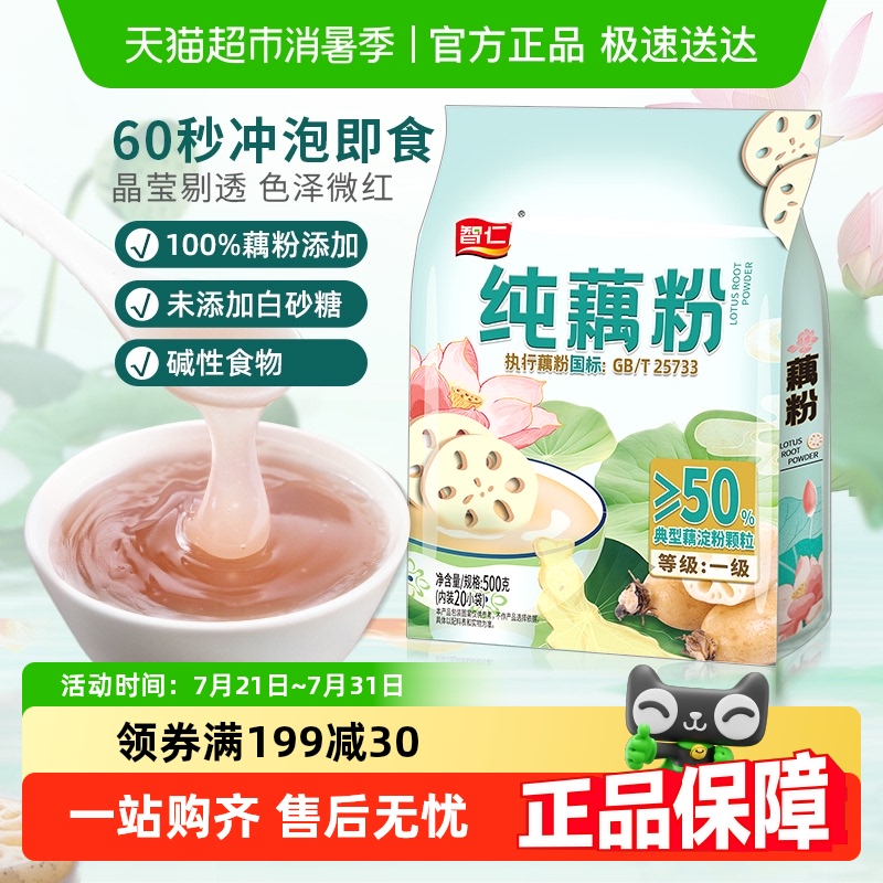 智仁无添加蔗糖纯藕粉