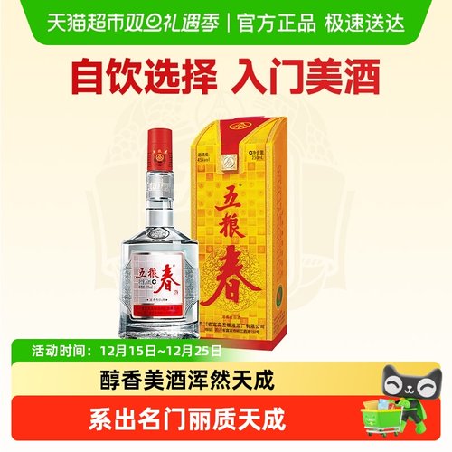 五粮春一代45度单瓶白酒