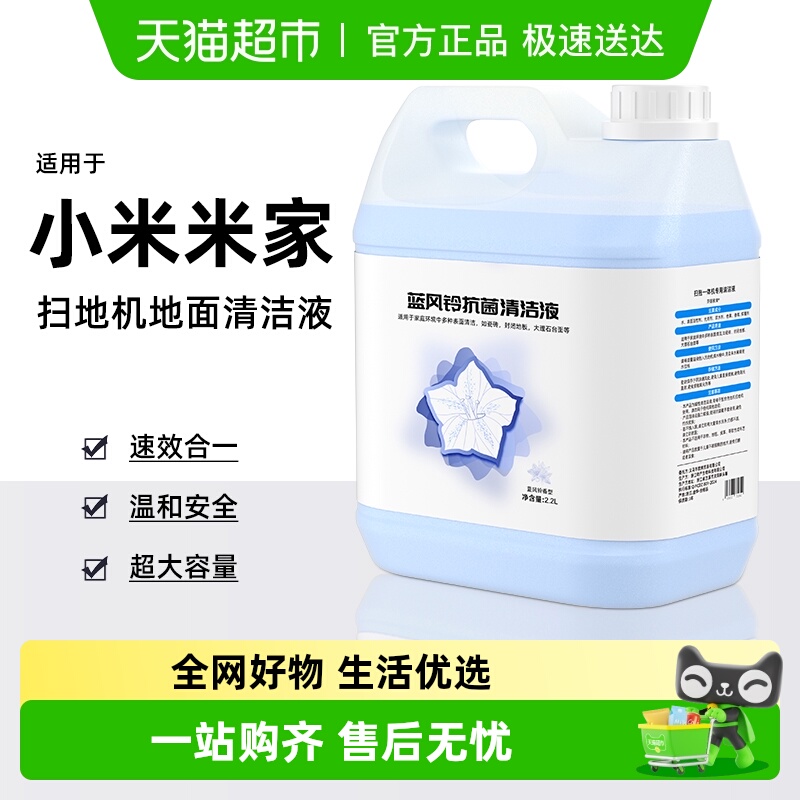 适用于小米扫地机器人抗菌清洁液
