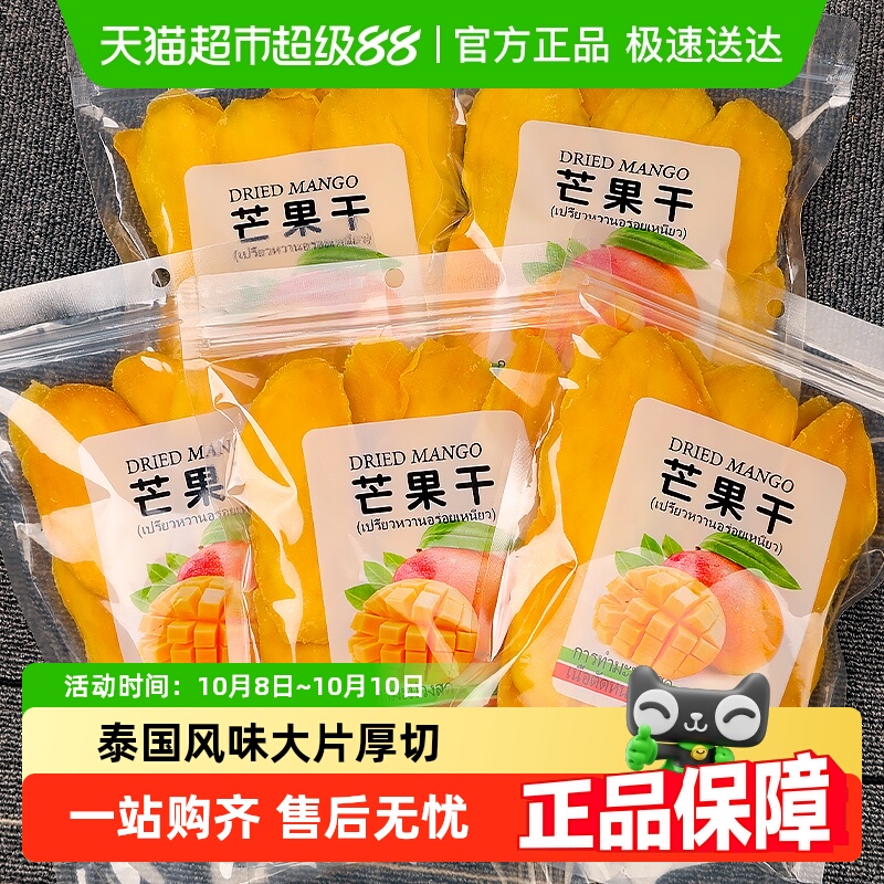 春江月泰国原味5A芒果干无添加色素蜜饯果干果脯装非进口零食