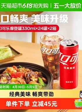 可口可乐可乐经典摩登罐330ml*24罐*2箱