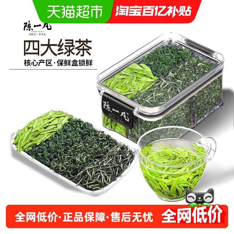 陈一凡茶叶绿茶碧螺春龙井茶云雾绿茶毛尖茶组合装无糖原叶自己喝