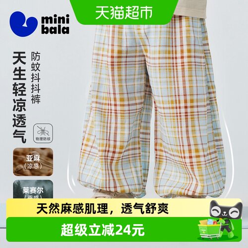 MiniBala防蚊夏凉感透气长裤