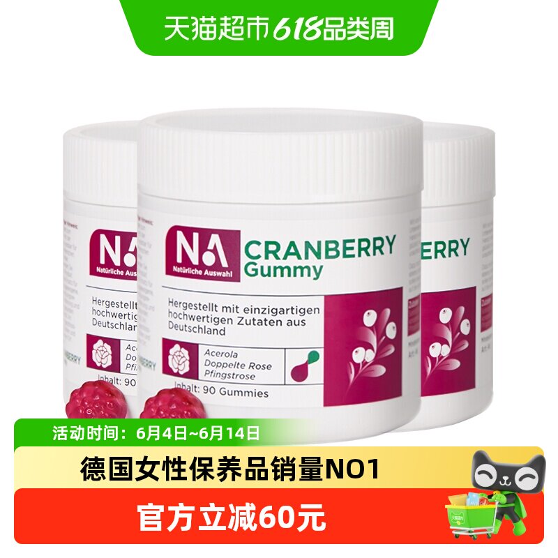 NA蔓越莓精华花青素胶原蛋白软糖高浓缩呵护女性妇科私密健康3瓶