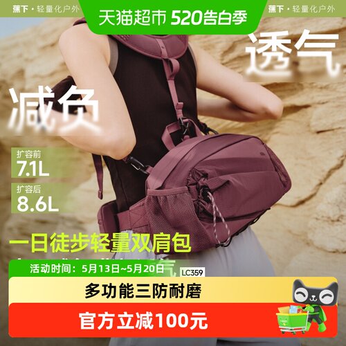 蕉下户外透气减负防水双肩包