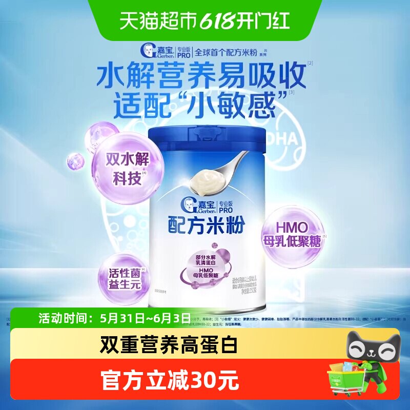 【全新升级】嘉宝配方米粉PHW部分水解HMO母乳低聚糖高铁婴儿米粉