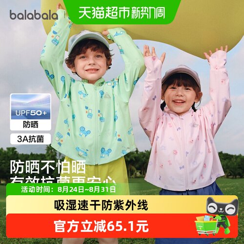 巴拉巴拉新款春夏薄款儿童防晒衣