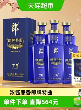 郎酒郎牌特曲T6兼香型白酒50度500ml*6瓶(分装)纯粮食白酒宴请
