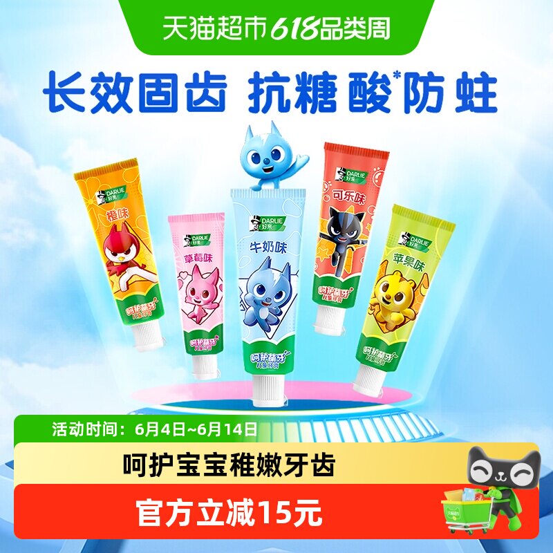 DARLIE/好来(原黑人)乐固齿呵护萌牙儿童牙膏套装25g*5支防蛀固齿