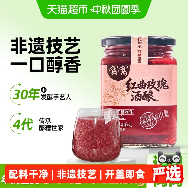 窝窝非遗牛奶醪糟410g图片