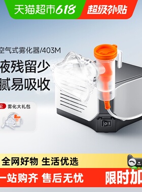 鱼跃雾化器医用家用压缩空气式403M雾化器儿童婴幼儿止咳化痰