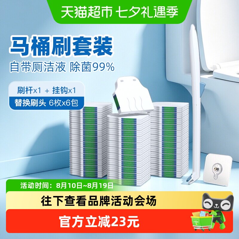 小植家一次性刷头马桶刷壁挂套装