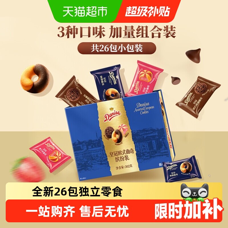 皇冠欧式曲奇缤纷装丹麦进口酥皮甜点趣味多多曲奇饼干零食曲奇