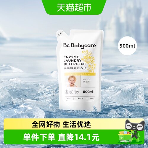 品牌直供-babycare婴童花萃酵素洗衣液