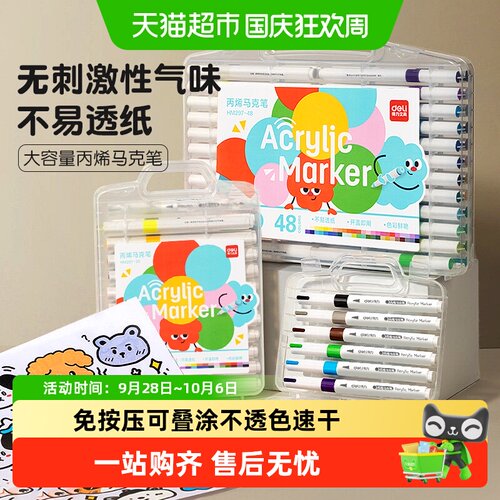 得力小学生丙烯马克笔创作随心