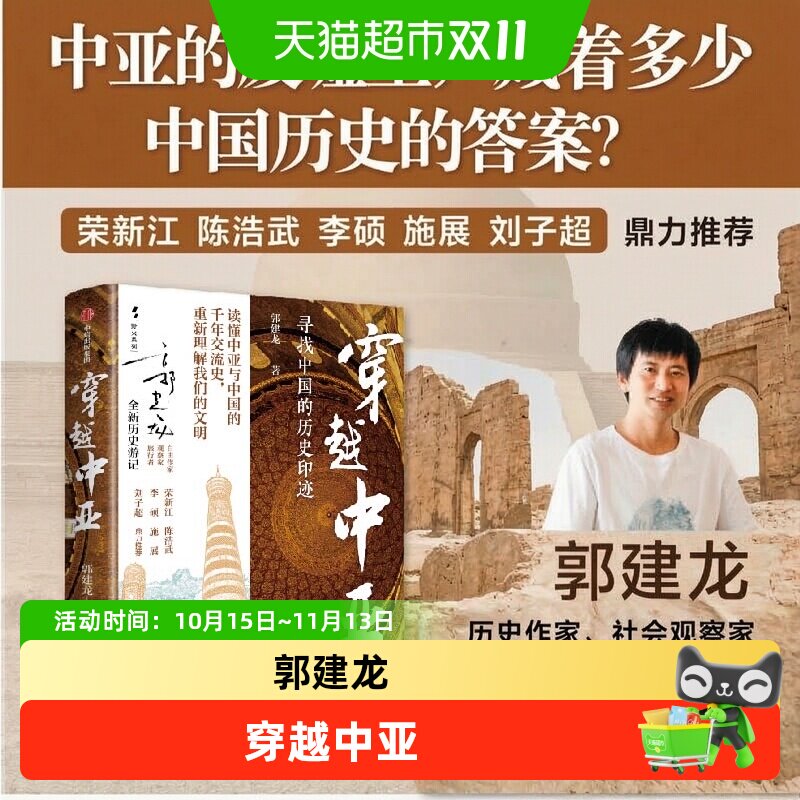 郭建龙合集穿越中亚百年中东非洲东南亚财政哲学军事密码盛世崩塌