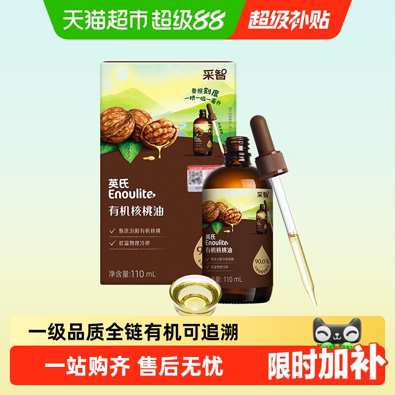 英氏有机核桃油牛油果油亚麻籽油热炒油佐餐油宝宝辅食用油 - 实物图