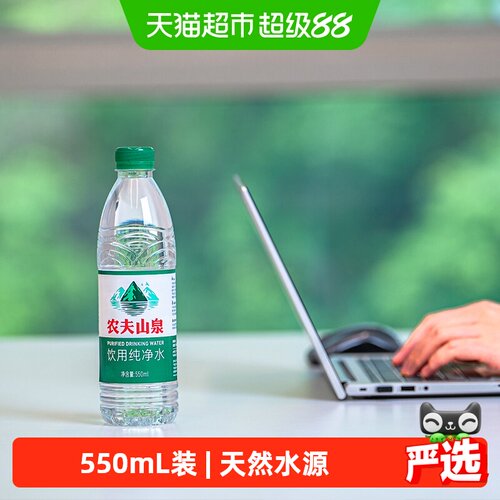 农夫山泉饮用纯净水