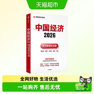 中国经济2026 宏观经济研究院院长黄汉权解读“十五五”开局