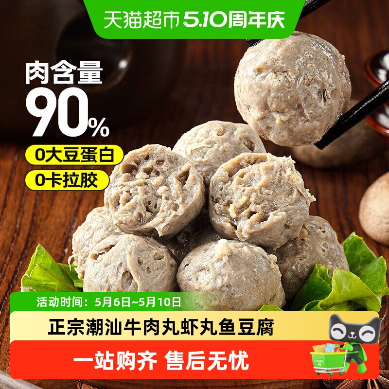 大希地潮汕牛肉丸子潮州牛肉丸火锅烧烤食材半成品肉丸子汕头丸子