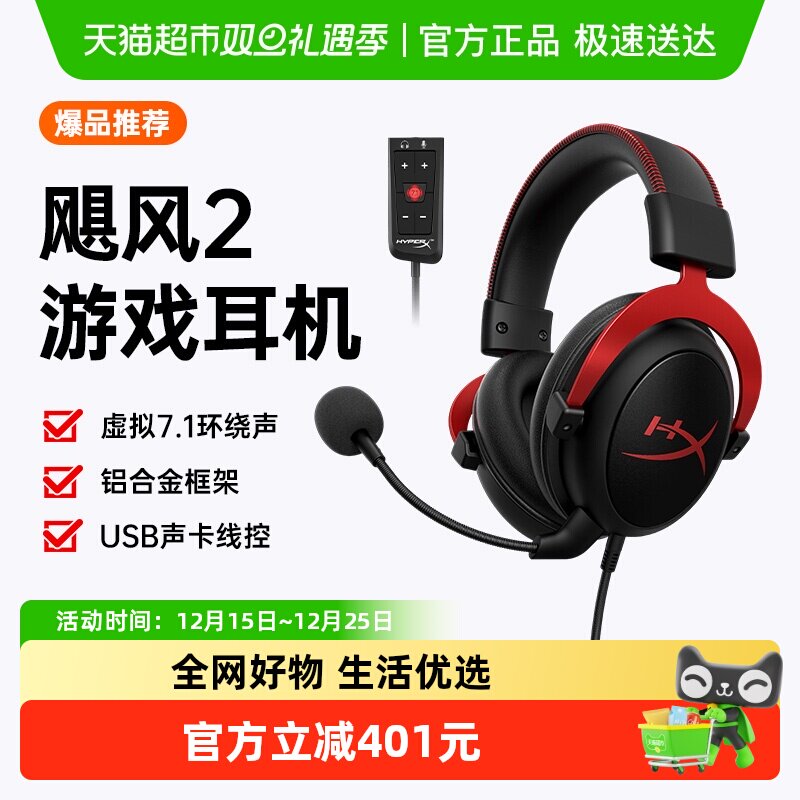 极度未知HyperX飓风2有线耳机