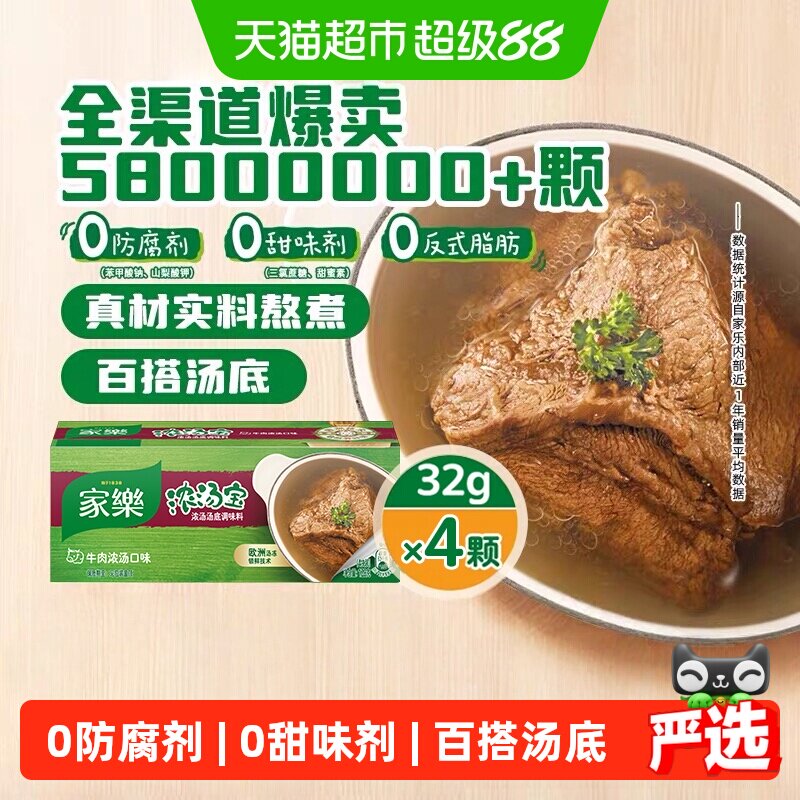 家乐浓汤宝牛肉味高汤料炖汤火锅煮面馅料提鲜