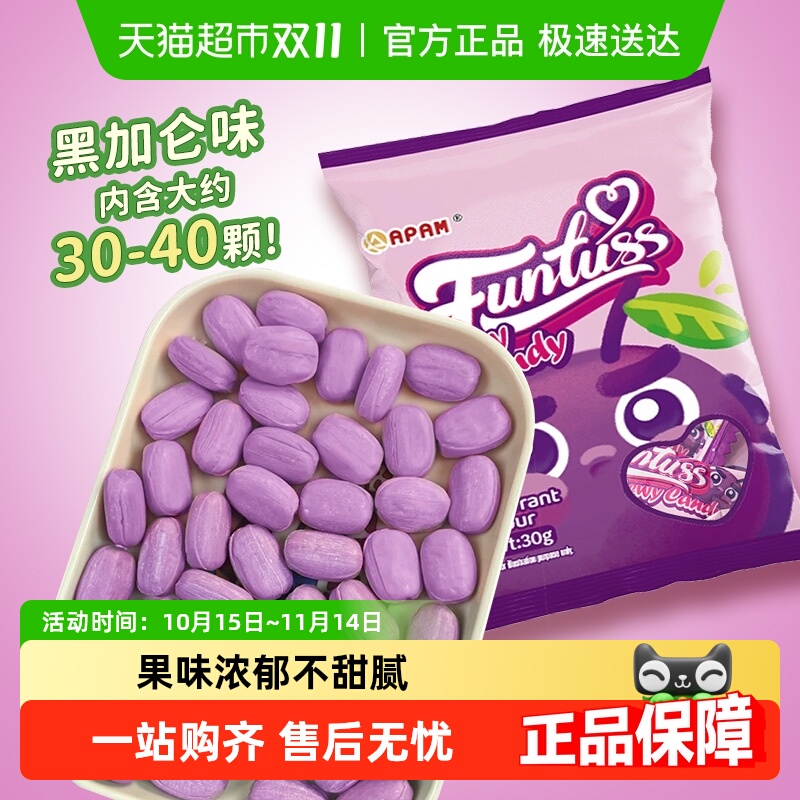 马来西亚进口欢特思黑加仑味网红水果夹心软糖喜糖婚庆糖果零食