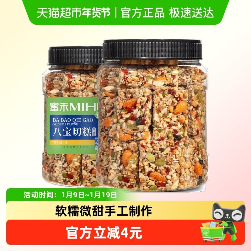 包邮蜜禾手工八宝切糕500g新疆风味中西式传统糕点心早餐坚果零食