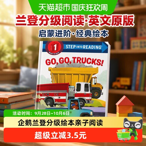 CapstonePress兰登分级阅读卡车
