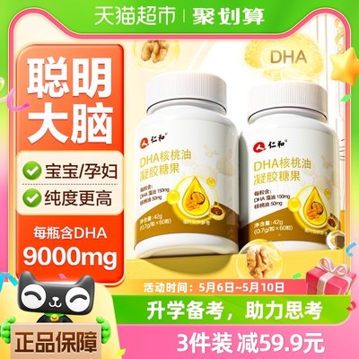 仁和dha核桃油学生增强记忆力