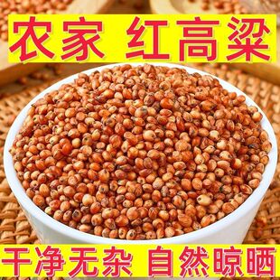贵州农家红高粱酿酒喂鸽子 东北新粮带皮粮食喂鸟饲料批发 包邮