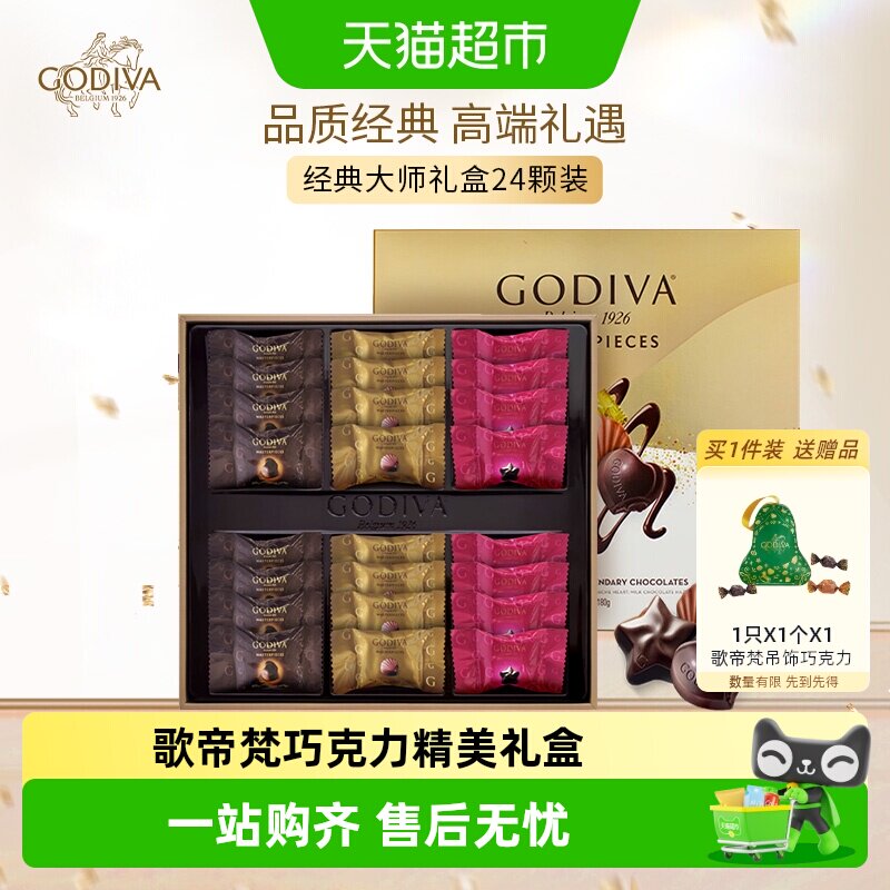 歌帝梵经典大师系列巧克力三重口味生日轻奢礼盒送女友告白
