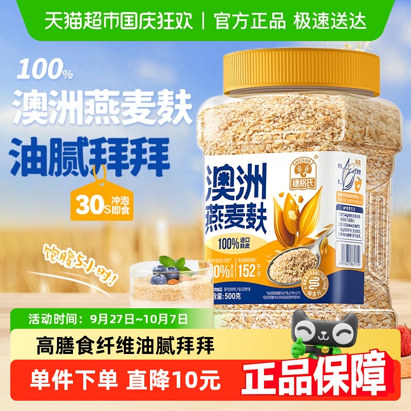 穗格氏澳洲燕麦麸皮袋500g×1罐
