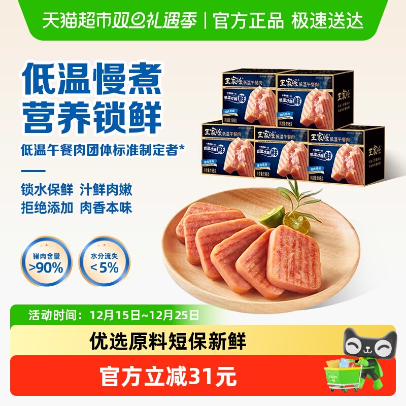 王家渡低温午餐肉香肠火腿罐头