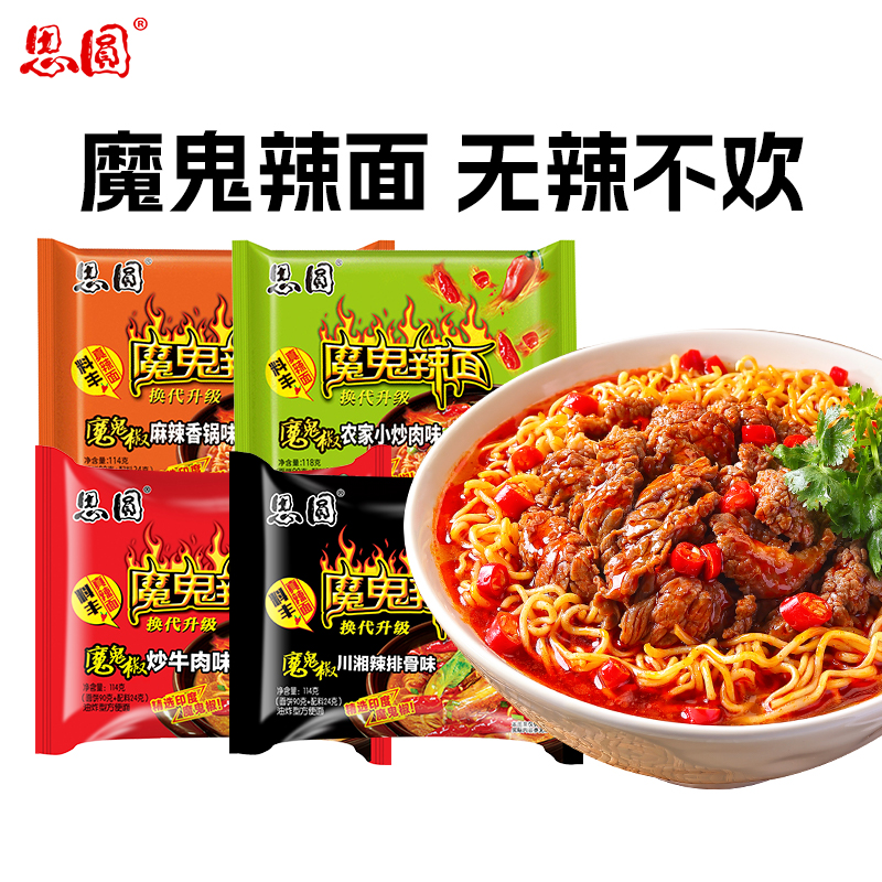 思圆魔鬼辣面方便面袋装整箱批发夜宵速食食品多种口味混装泡面