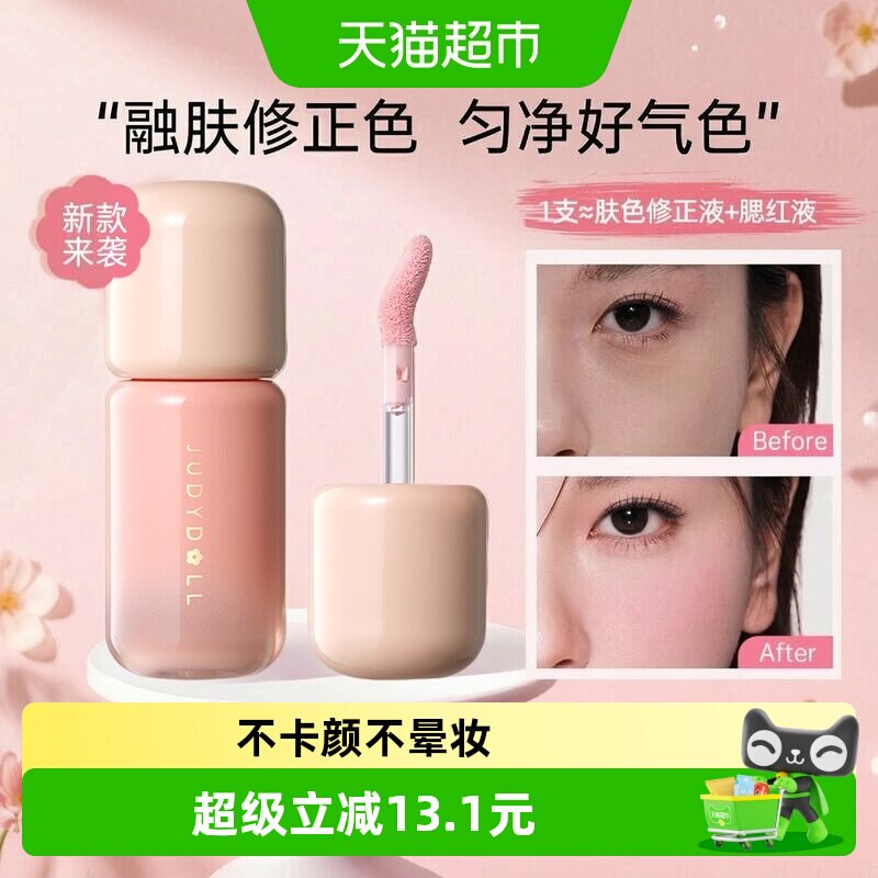 橘朵乳液腮红高光修容提亮液图片