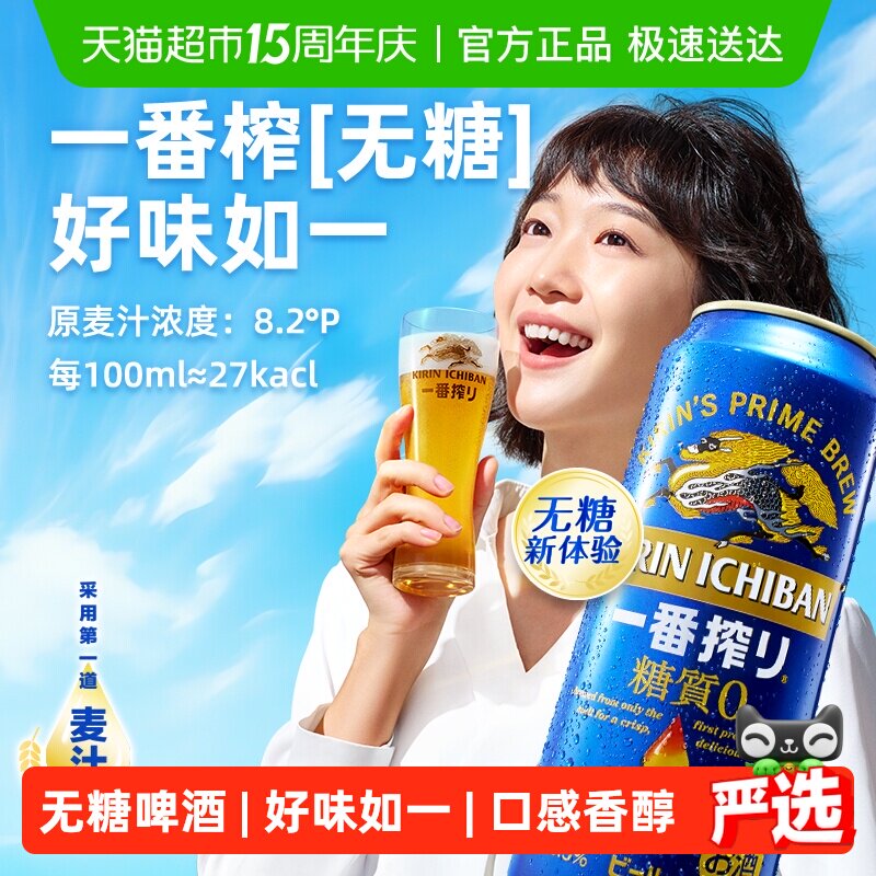 日本KIRIN/麒麟一番榨无糖啤酒500ml*24罐日本原装进口易拉罐箱装