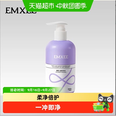 EMXEE嫚熙儿童洗发水柔顺护发