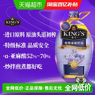 桶 富含亚麻酸 S特级亚麻籽油4L 金龙鱼KING