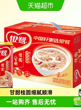 银鹭桂圆八宝粥360g*12罐即食早餐整箱开罐即食八宝粥