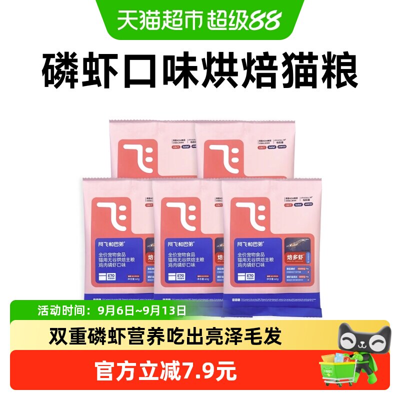 阿飞和巴弟焙多虾烘焙猫粮亮泽图片